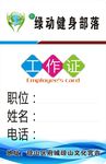 健身部落 工作卡