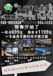 健身会所 海报
