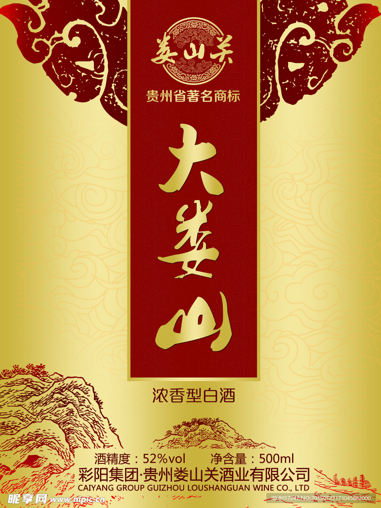 白酒 瓶贴