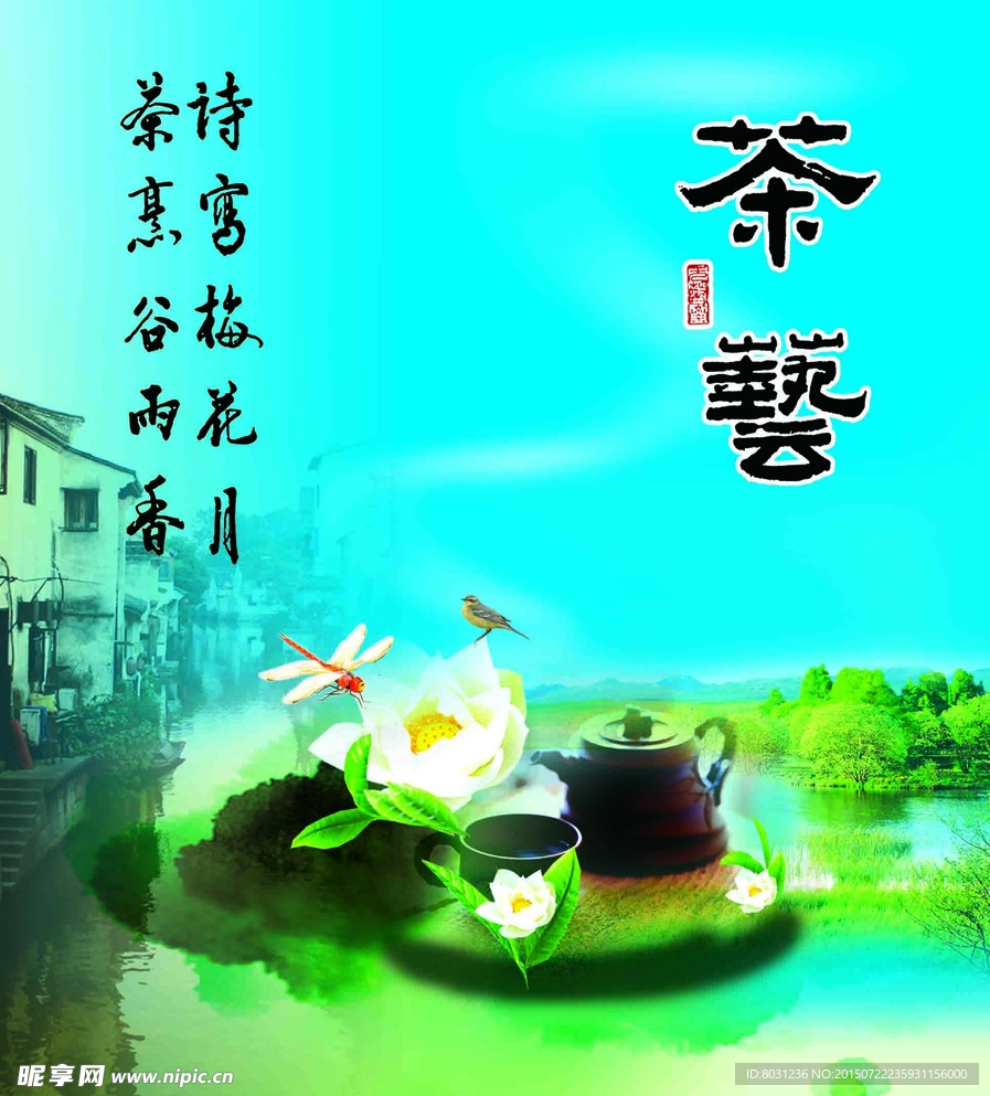 茶艺诗