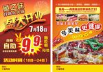 鱼火锅宣传单