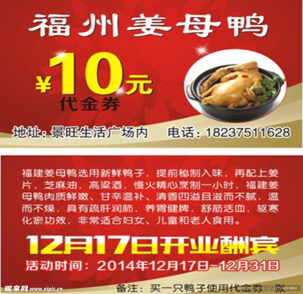 福州姜母鸭