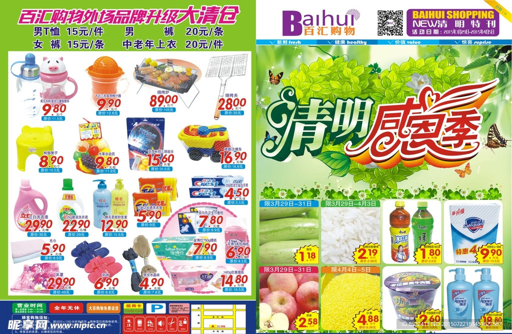 清明感恩季