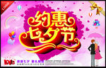 约惠七夕节