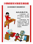 消防展板计算机失火
