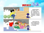 消防展板消防漫画