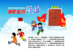 消防展板消防漫画