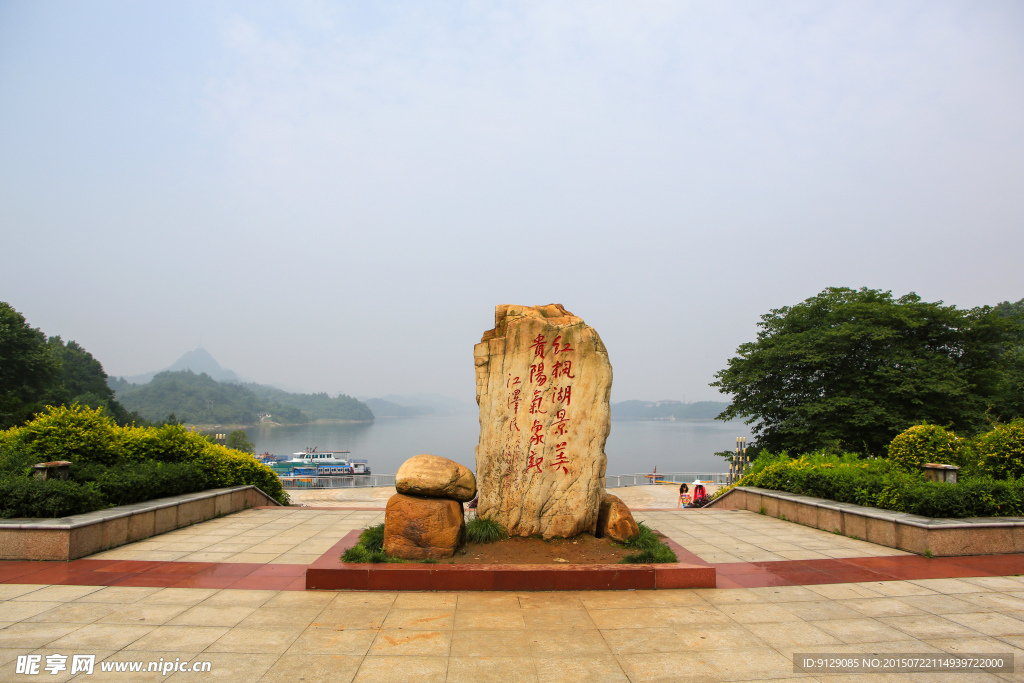 红枫湖