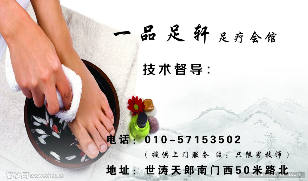足疗名片