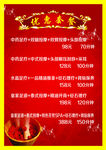 价目表