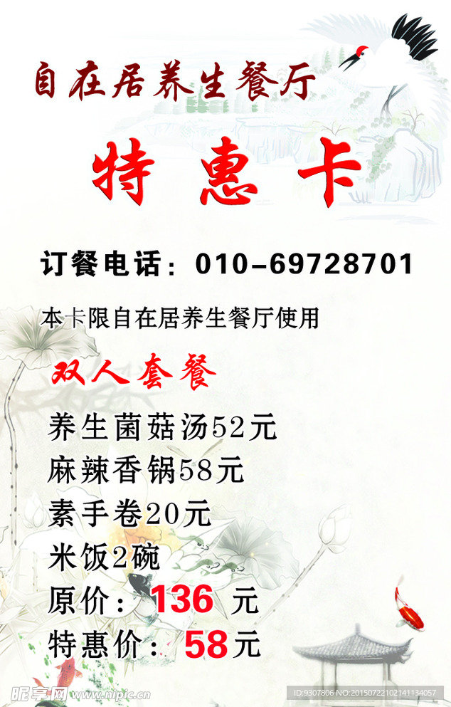 特惠卡