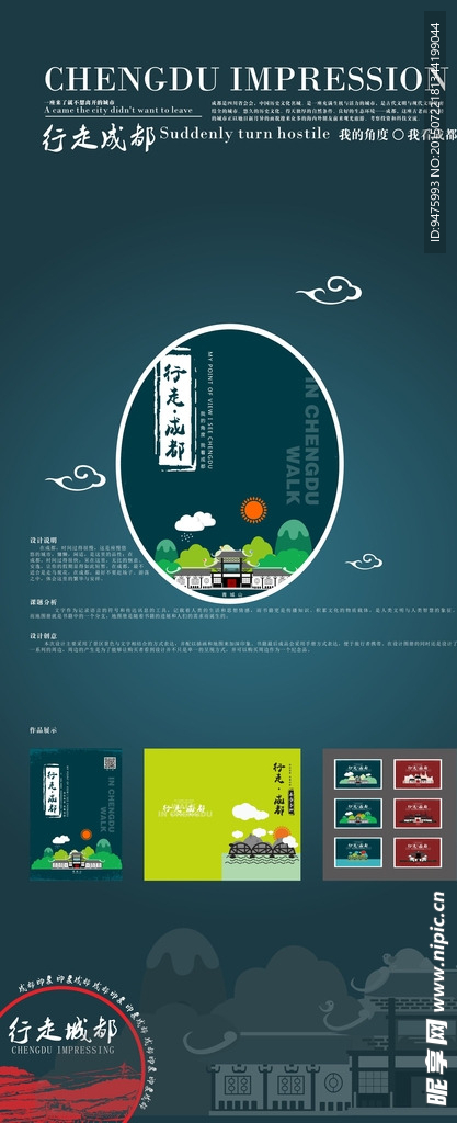 行走成都