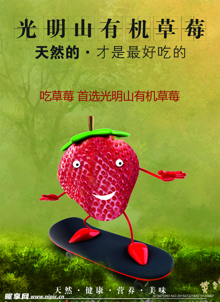 草莓海报