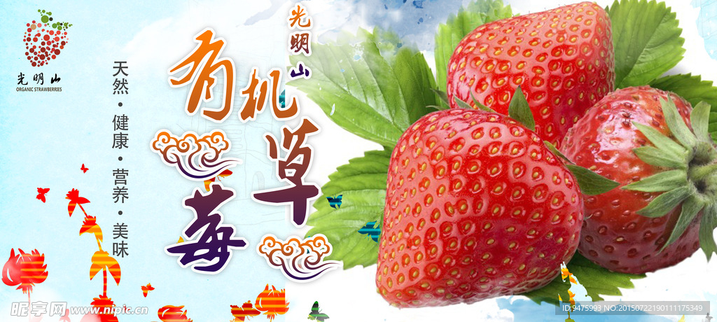 草莓banner