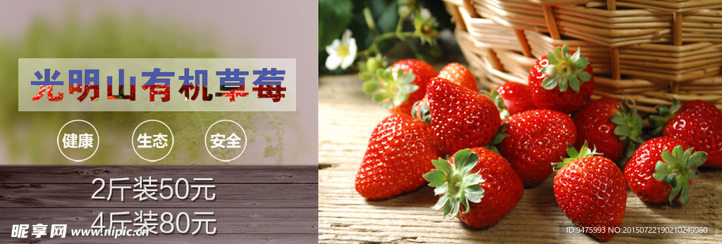 草莓banner