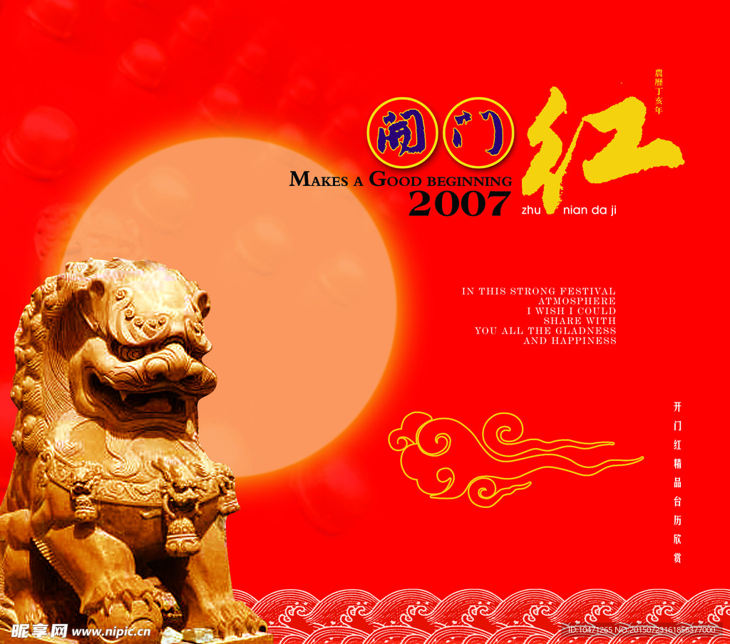 红色开门红台历封面