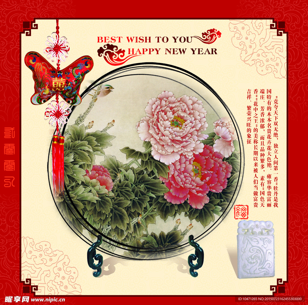 红色中国风海报