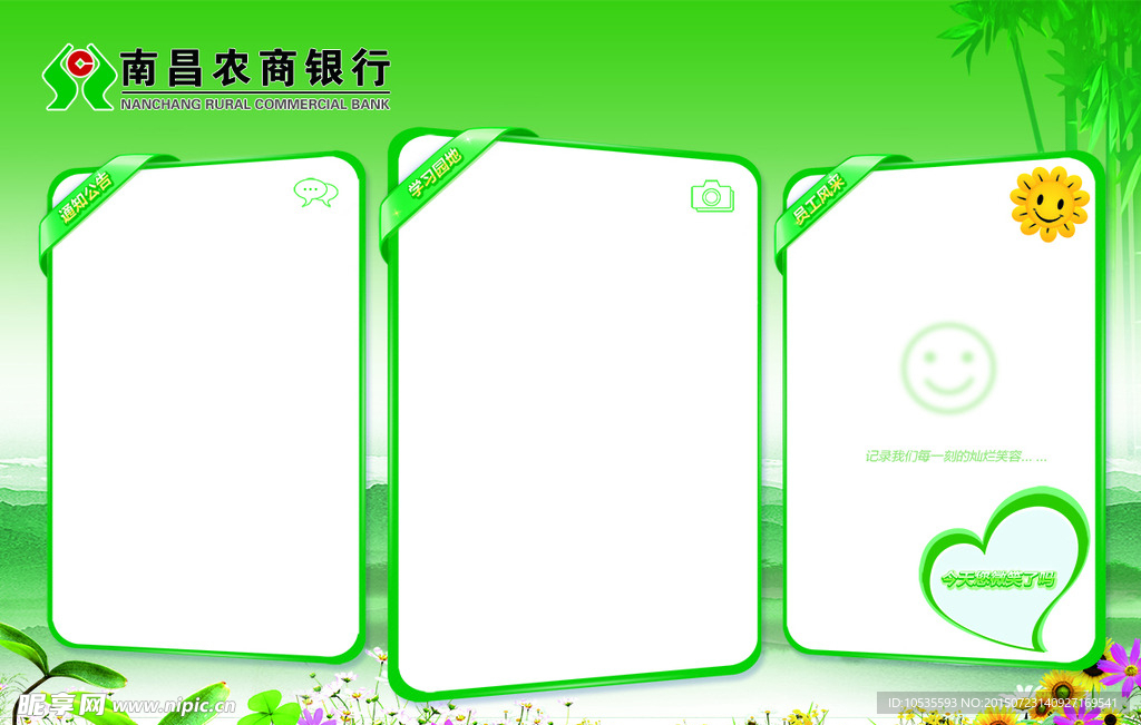 南昌农商银行