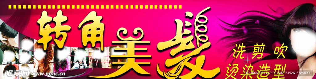 转角美发屋