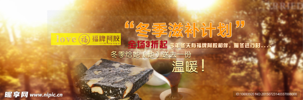 滋补活动页面
