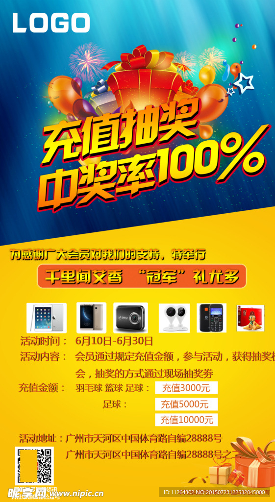 充值抽奖