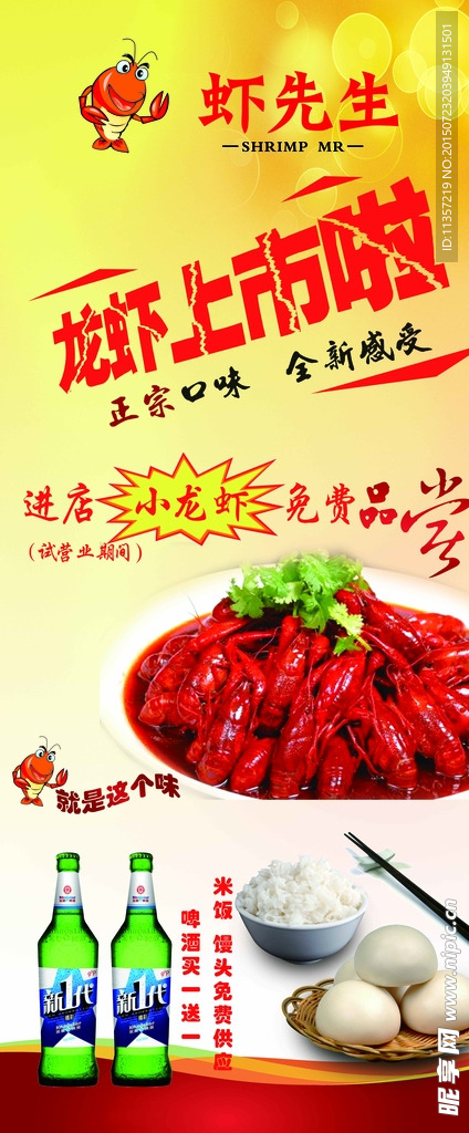 小龙虾易拉宝