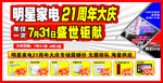 明星家电21周大庆