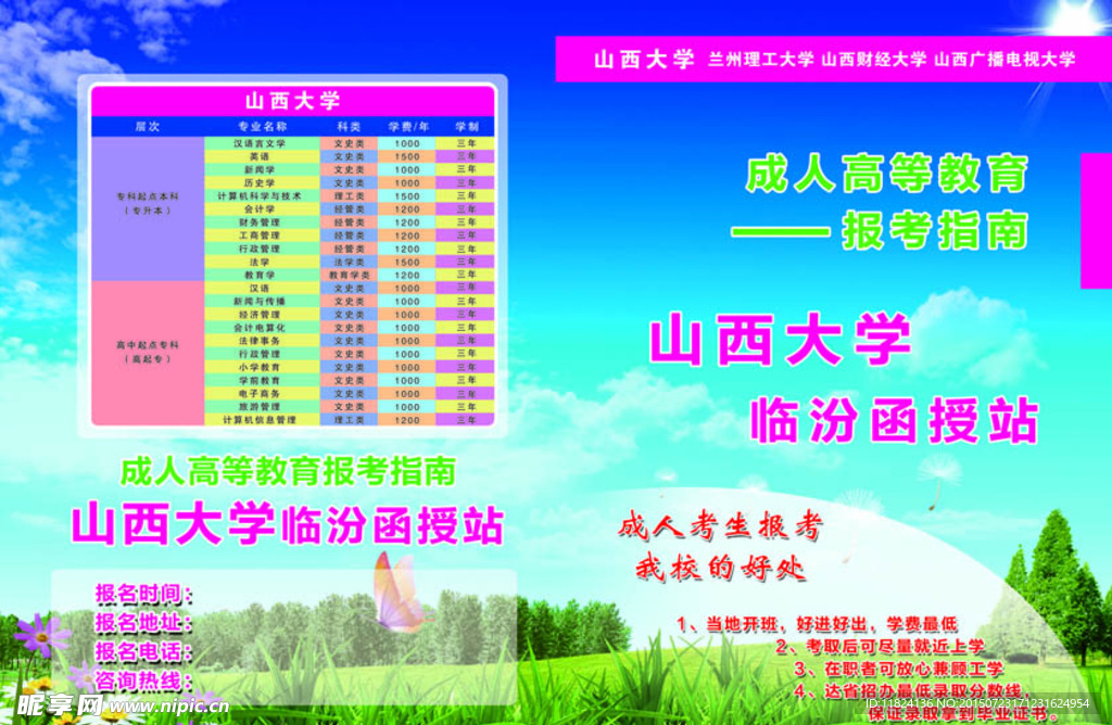 函授站 辅导站 彩页
