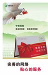 中邮保险图片