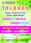 邮储银行电影活动