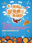 披萨海报
