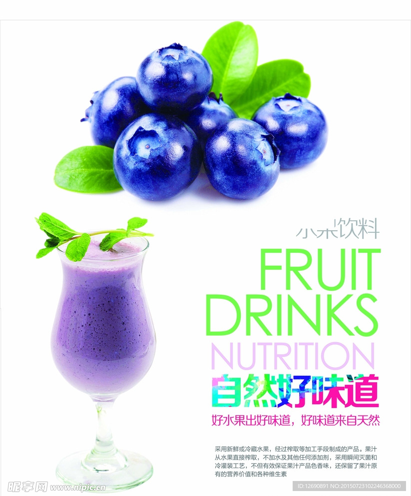 水果果汁海报