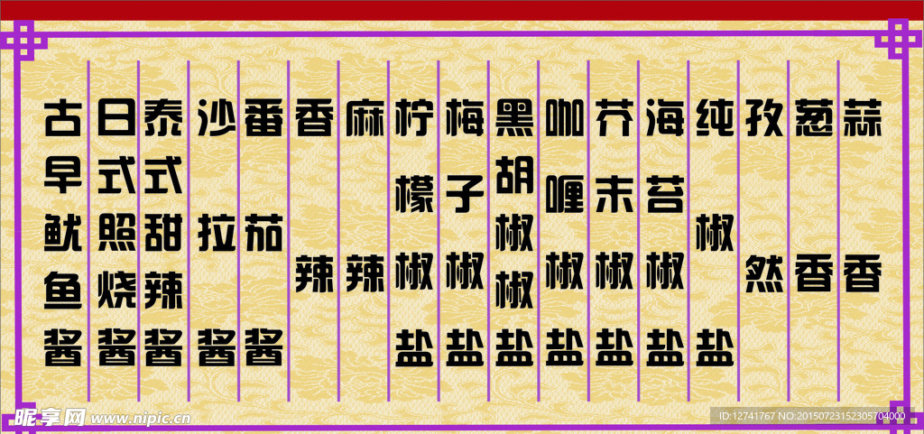菜谱