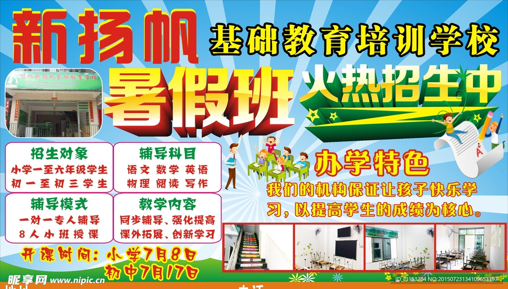 新扬帆学校
