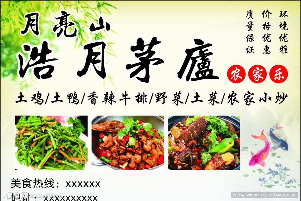 农家乐 山水 水墨