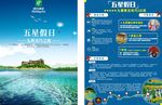 旅游酒店宣传单