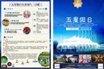 旅游五星酒店宣传单