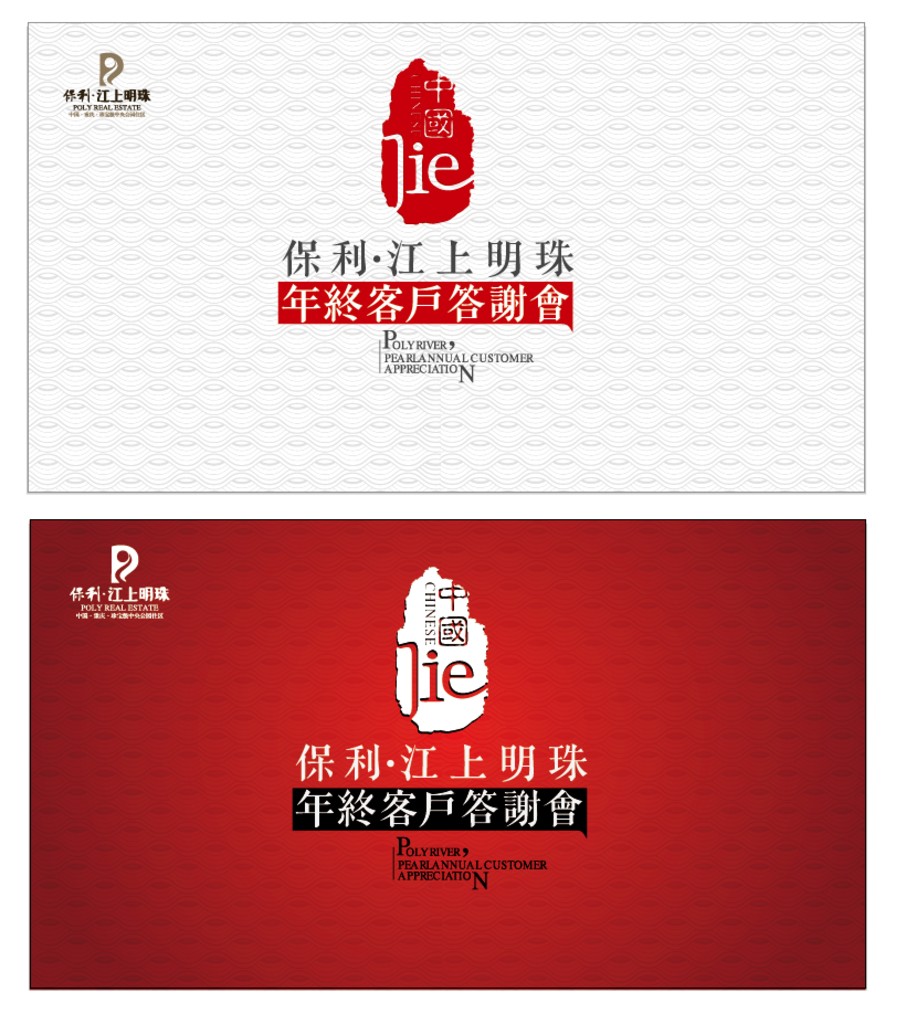 年终客户答谢会