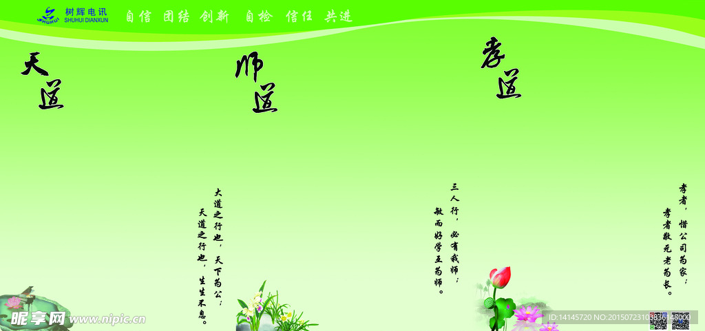 企业文化宣传栏