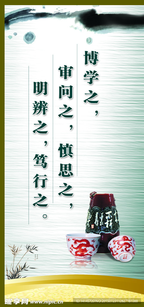 中国风学校标语