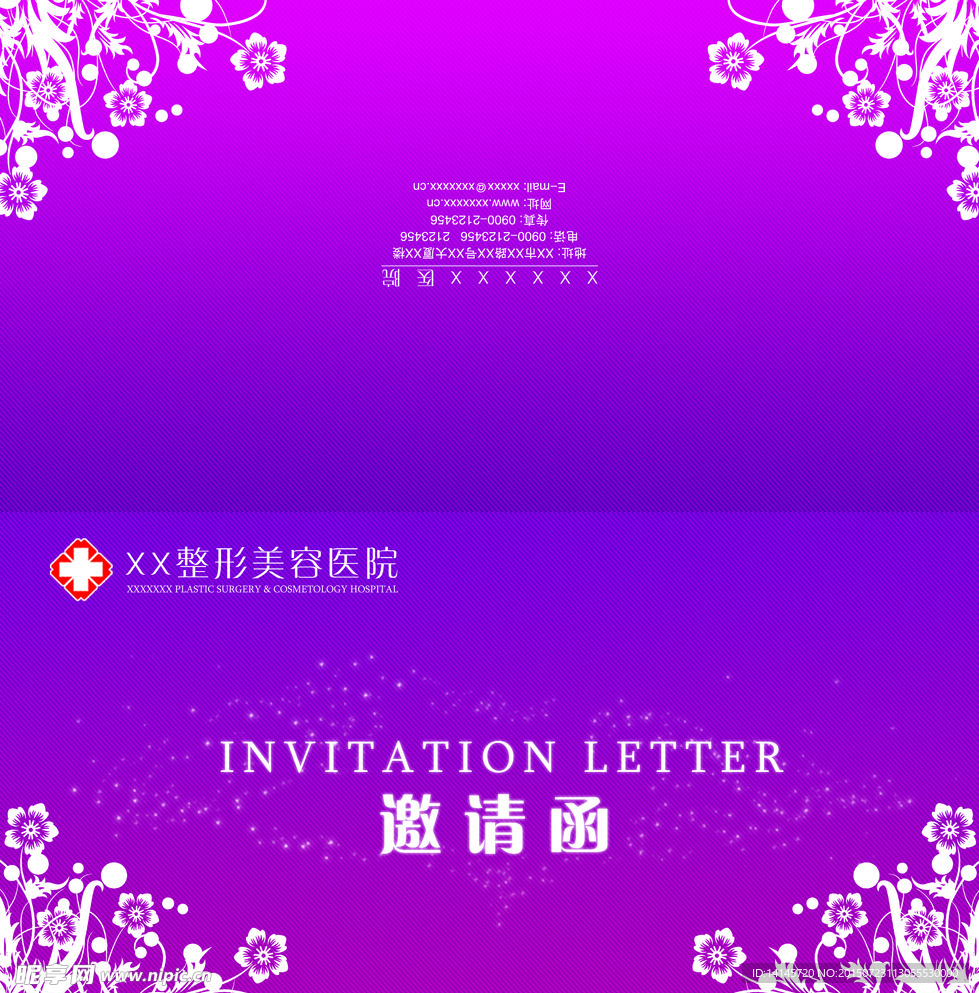 美容医院邀请函