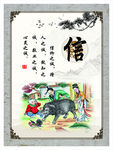 国学经典之信
