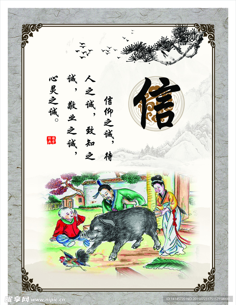 国学经典之信
