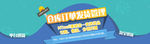 电商banner