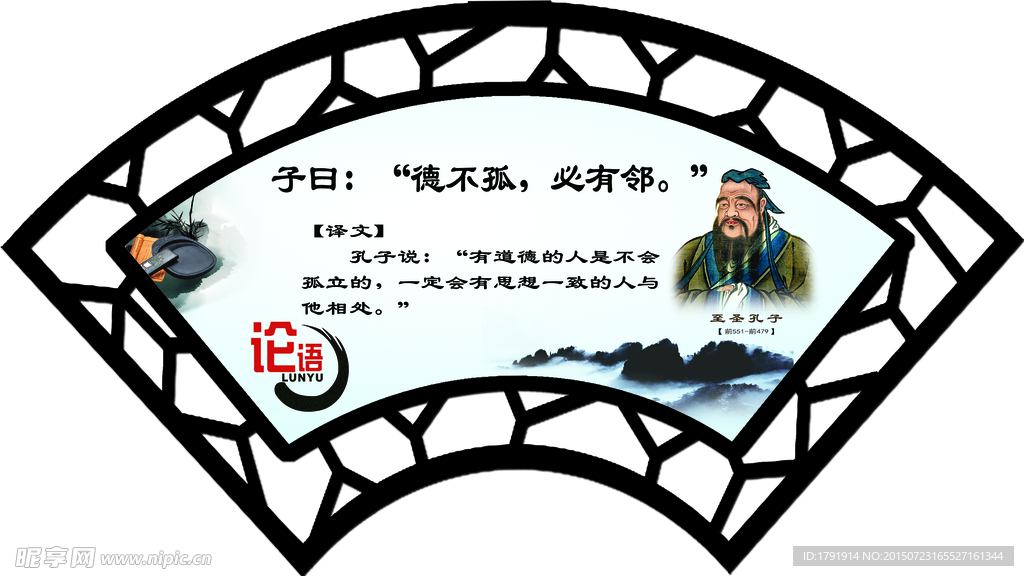 论语