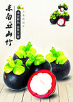 山竹