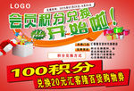 会员积分兑换吊牌