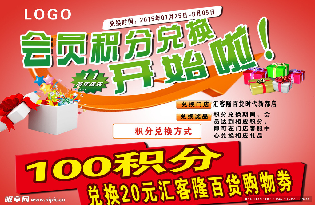 会员积分兑换吊牌