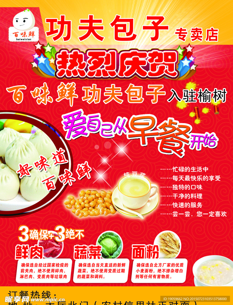 包子传单