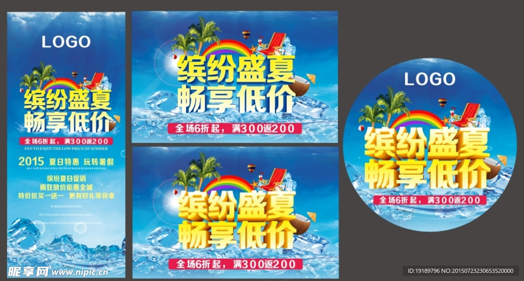 缤纷夏日